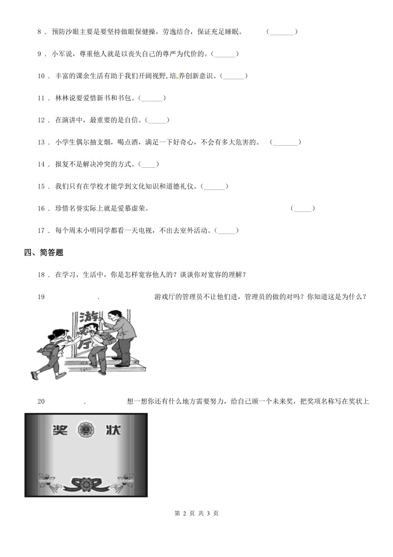 道德与法制2020版五年级上册第一单元 面对成长中的新问题测试卷（I）卷_第2页