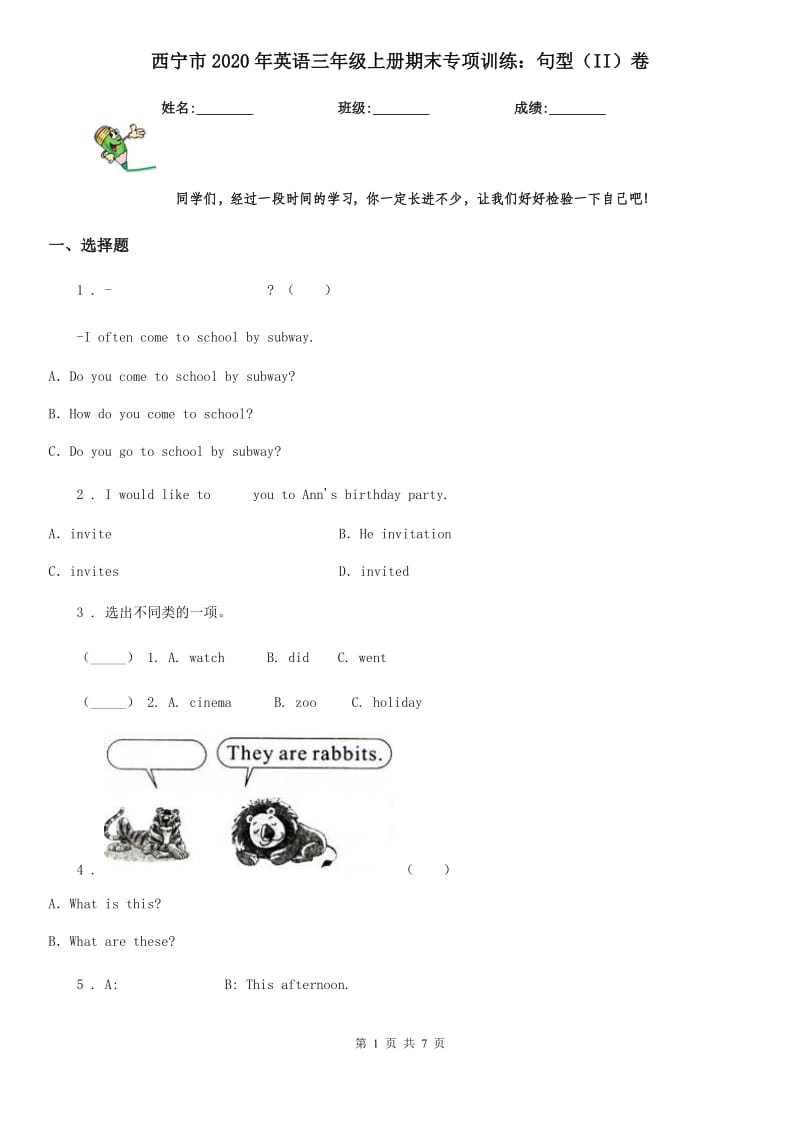 西宁市2020年英语三年级上册期末专项训练：句型（II）卷_第1页