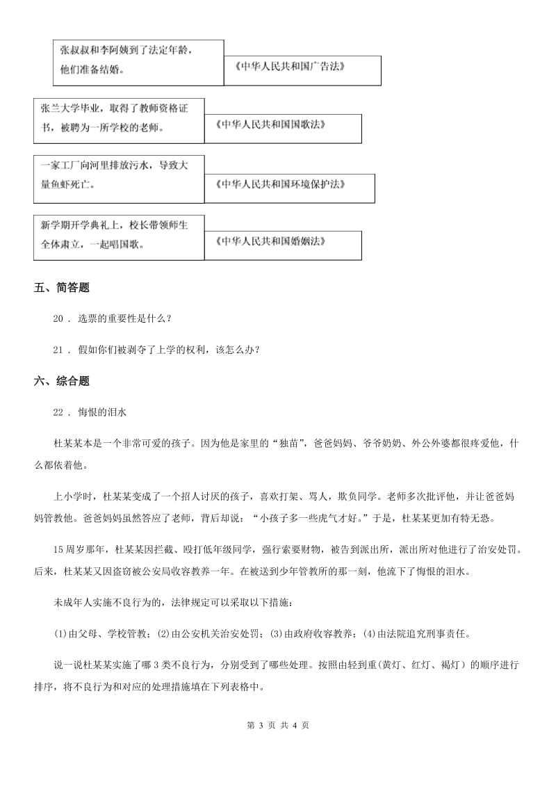 道德与法制2020年（春秋版）六年级上册第二单元 我们是公民 单元测试卷（II）卷_第3页