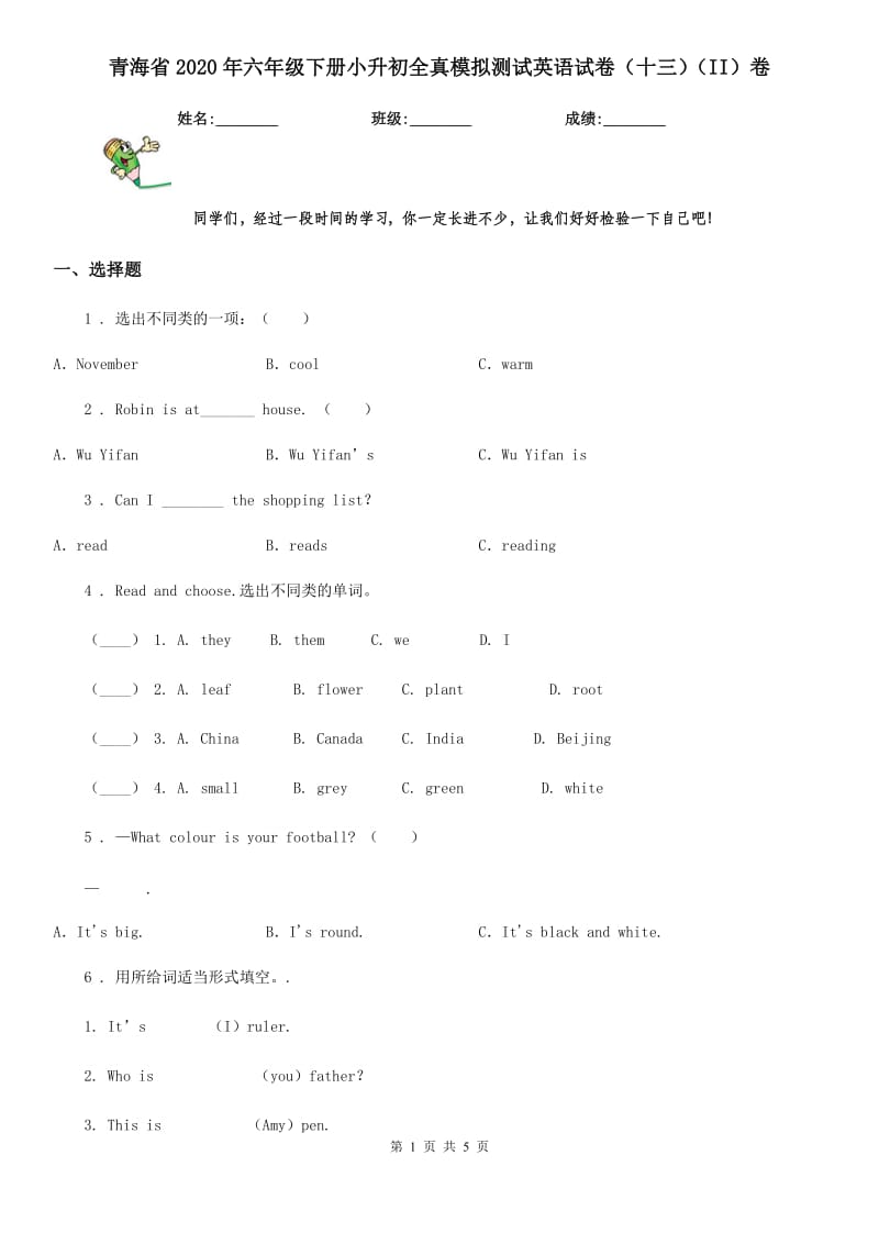 青海省2020年六年级下册小升初全真模拟测试英语试卷（十三）（II）卷_第1页