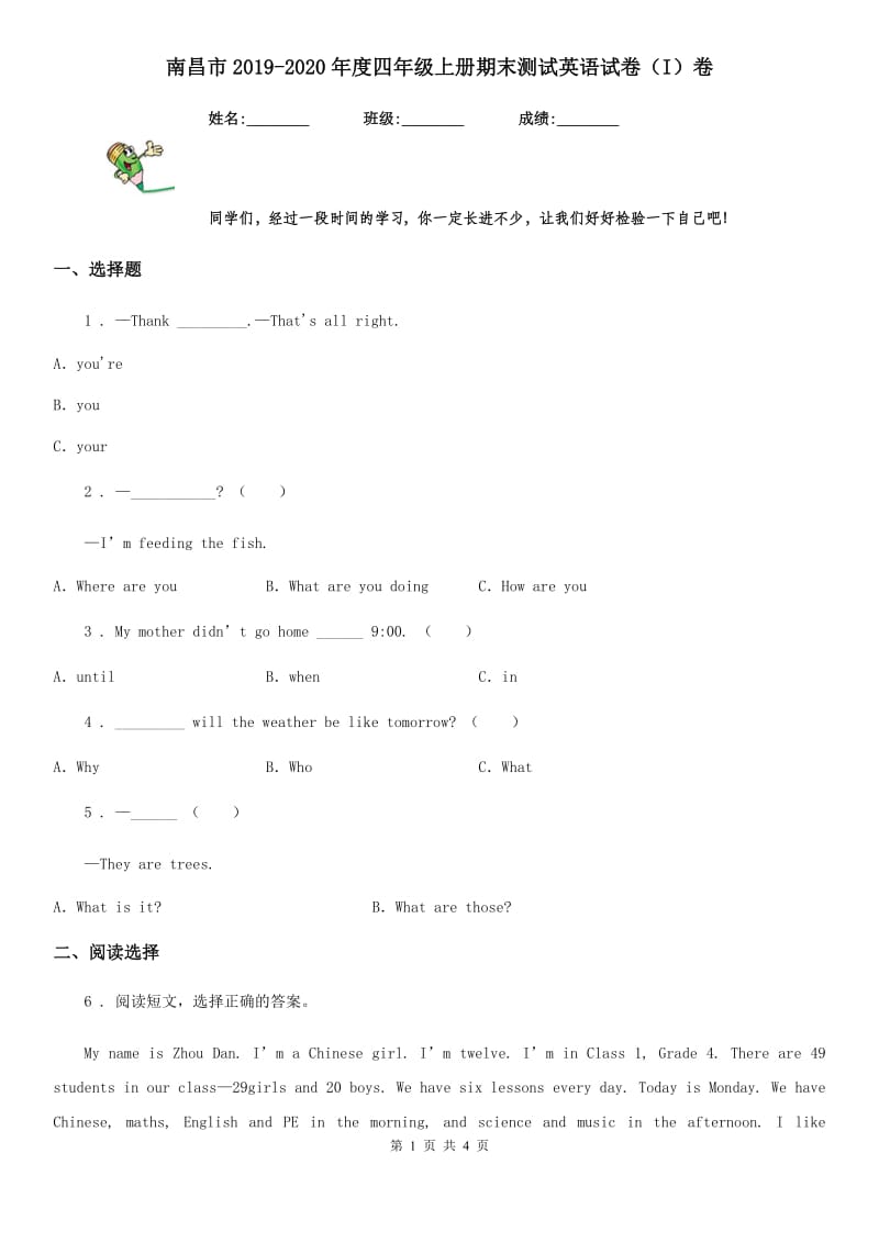 南昌市2019-2020年度四年级上册期末测试英语试卷（I）卷_第1页