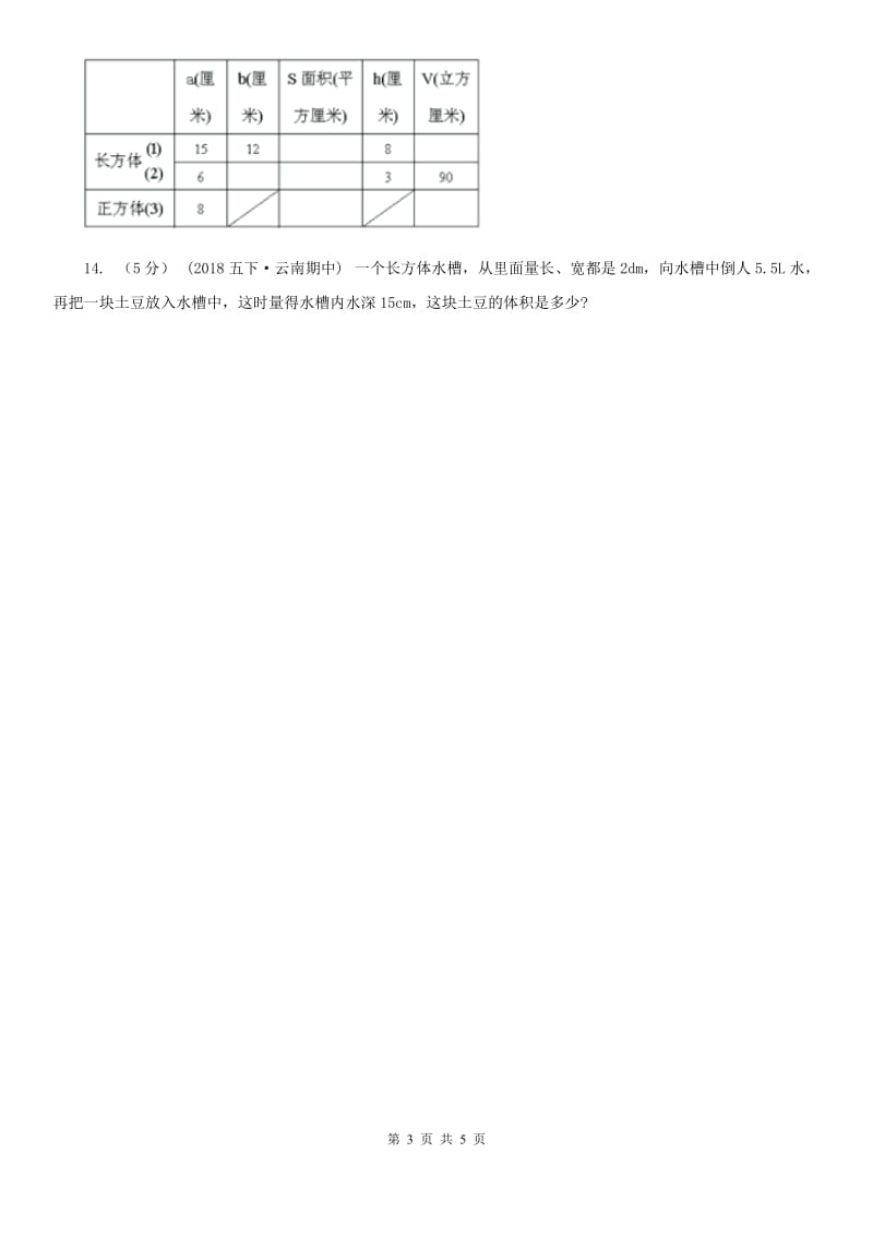 2019-2020学年小学数学人教版五年级下册 3.3.1体积与体积单位同步练习D卷_第3页