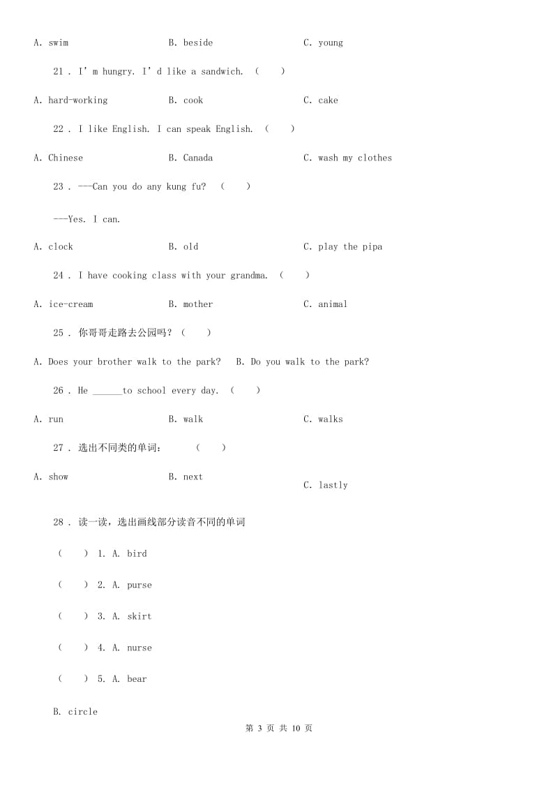 银川市2019-2020学年英语六年级上册Module 1 单元测试卷C卷_第3页