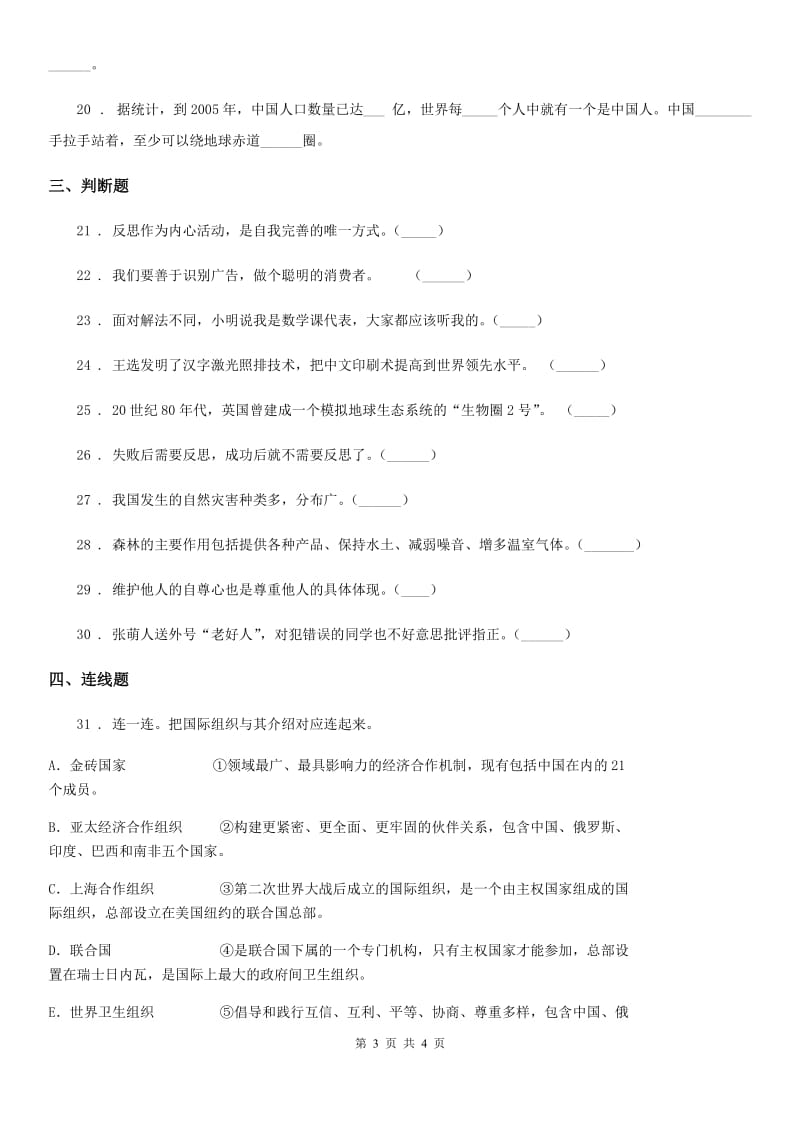 2019版六年级下册期末测试道德与法治试卷二D卷_第3页