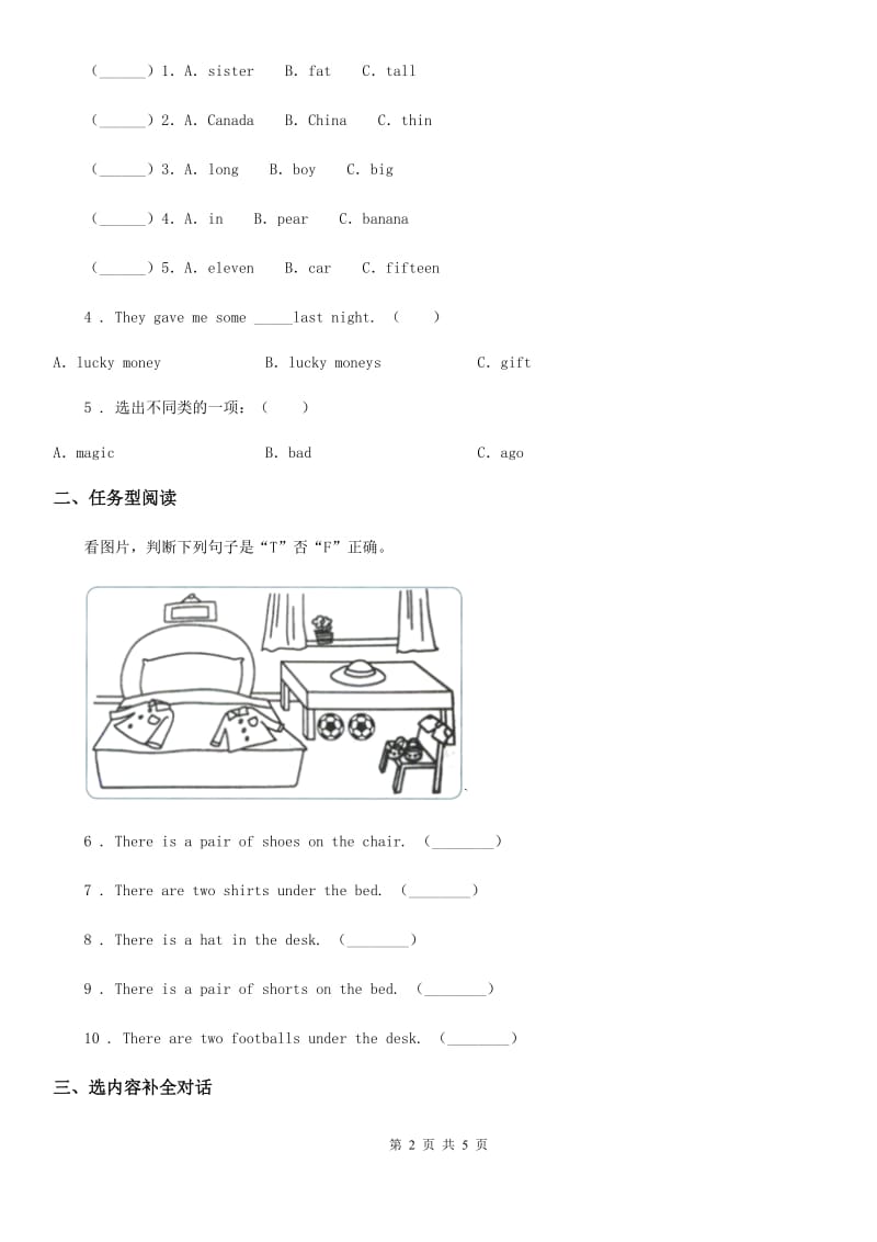 内蒙古自治区2019-2020年度英语五年级上册 Module 1 Unit 2 There are tall trees now. 练习卷B卷_第2页