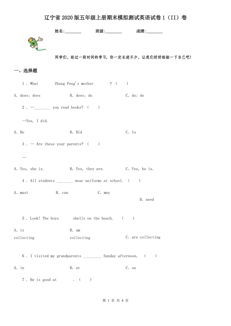 辽宁省2020版五年级上册期末模拟测试英语试卷1（II）卷_第1页