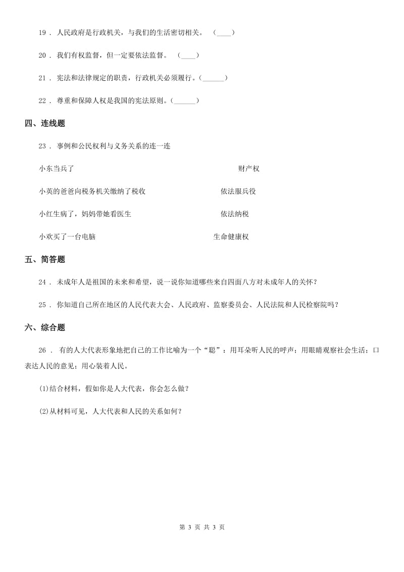 合肥市2020版六年级上册第一单元 我们的守护者单元测试卷B卷（模拟）_第3页