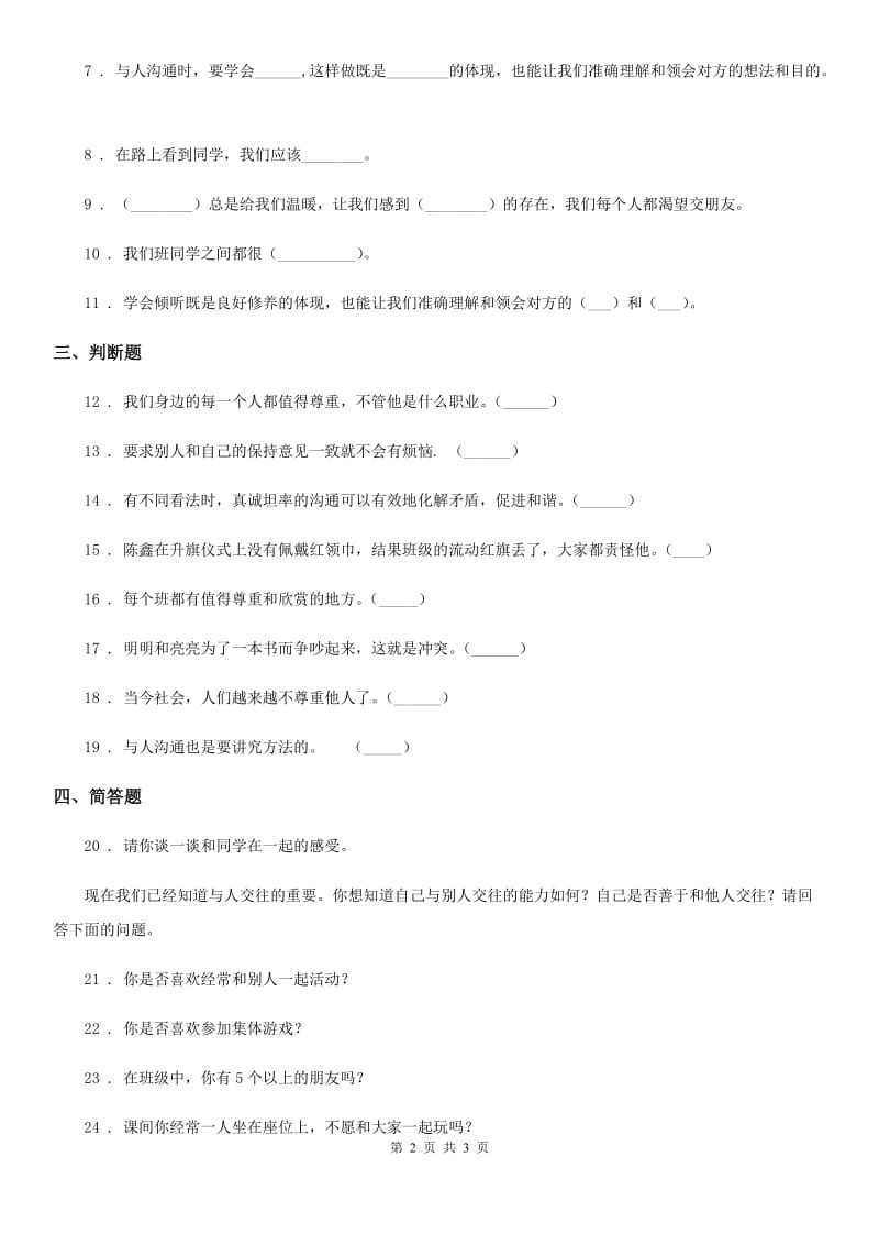 合肥市2020年五年级上册 第2课 学会沟通交流 练习卷C卷_第2页