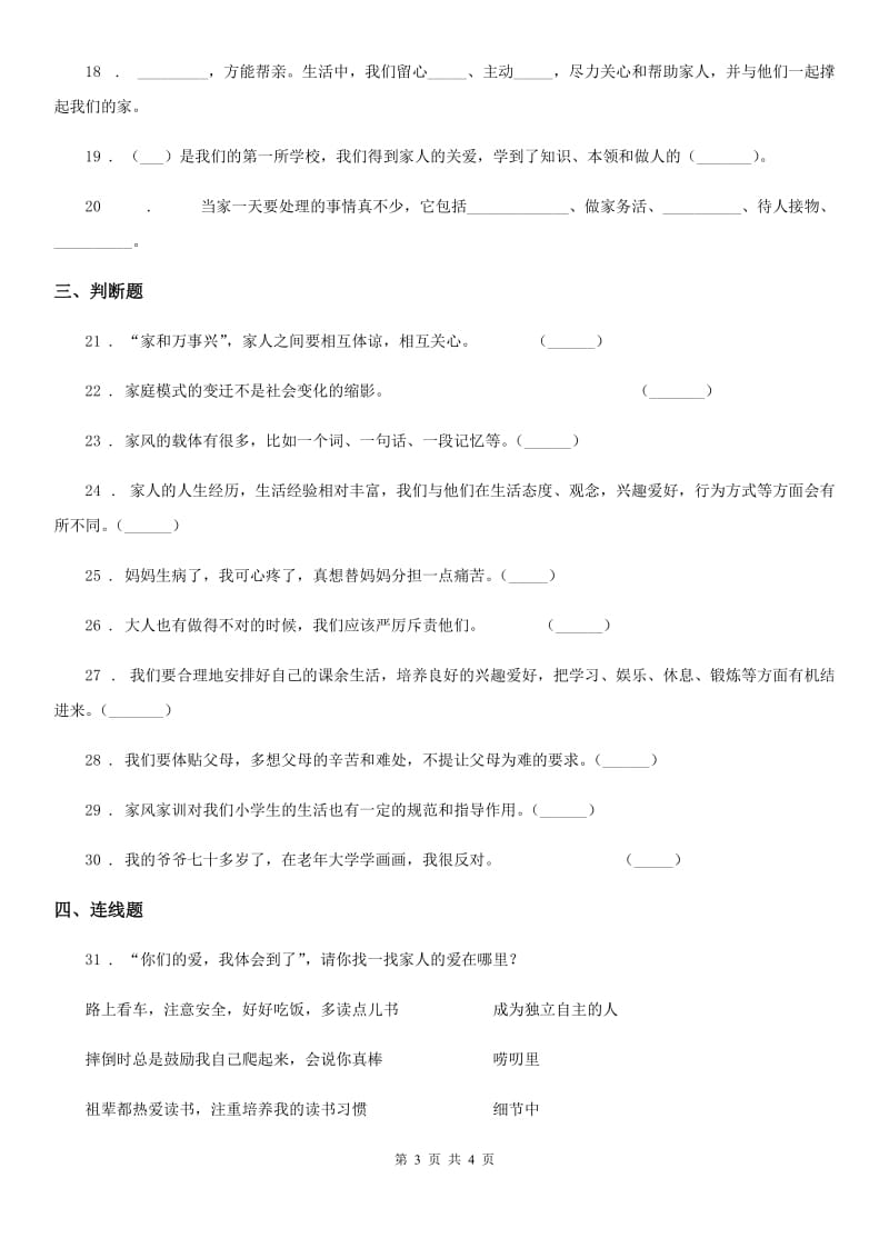 道德与法制2019-2020年度五年级下册第一单元《我们一家人》单元测试卷（II）卷（模拟）_第3页