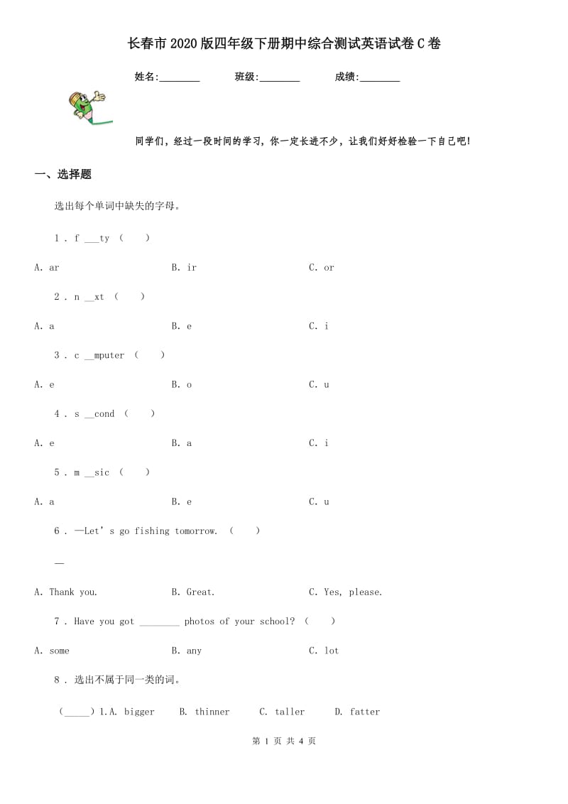 长春市2020版四年级下册期中综合测试英语试卷C卷_第1页