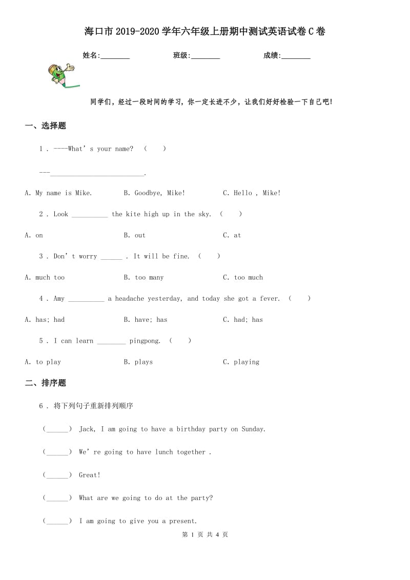 海口市2019-2020学年六年级上册期中测试英语试卷C卷_第1页