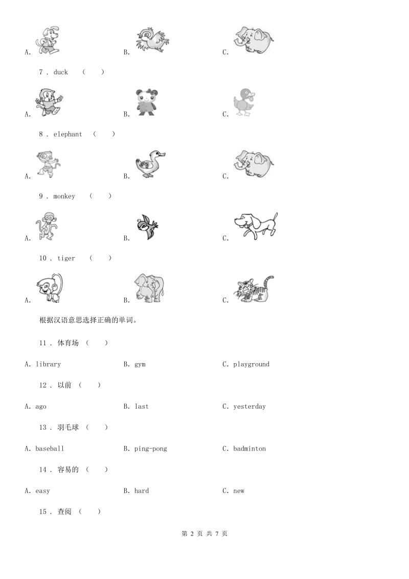 重庆市2019版三年级上册期末测试英语试卷A卷_第2页