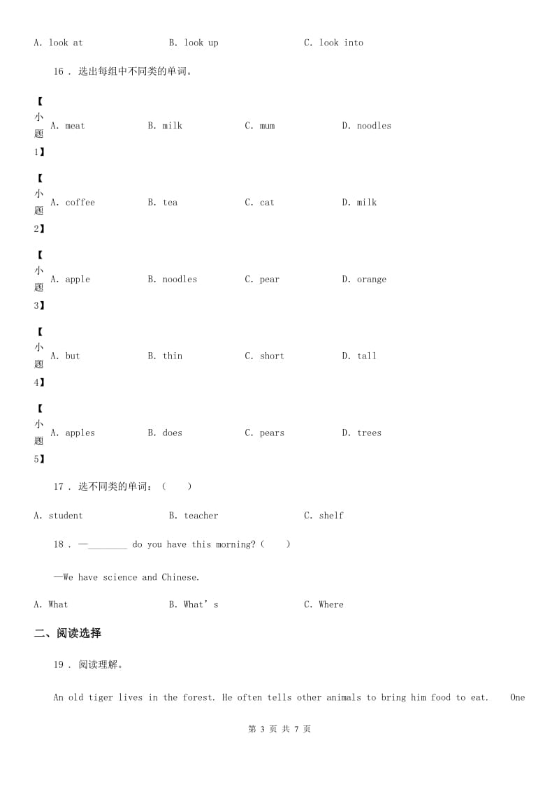 重庆市2019版三年级上册期末测试英语试卷A卷_第3页