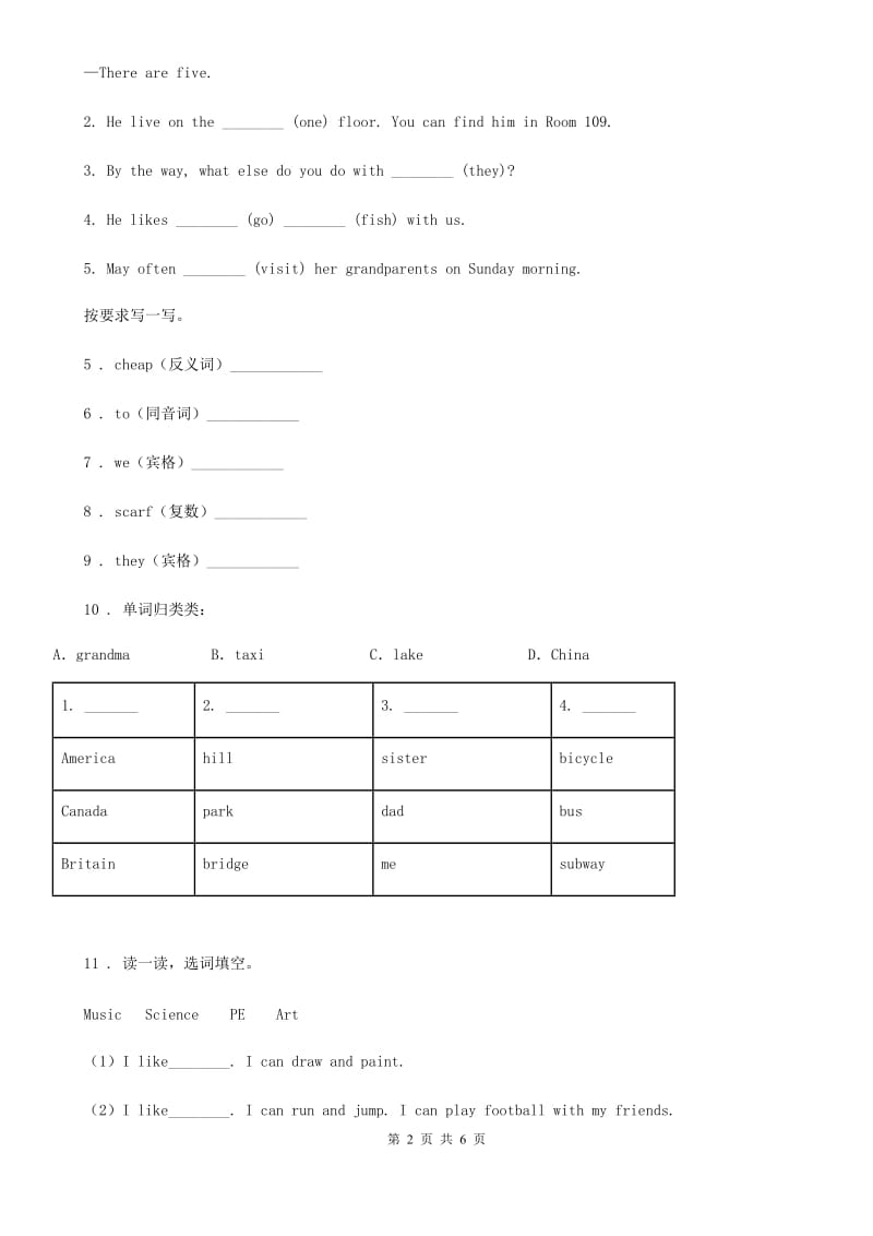 广州市2019年英语五年级下册专项训练：语音与词汇D卷_第2页