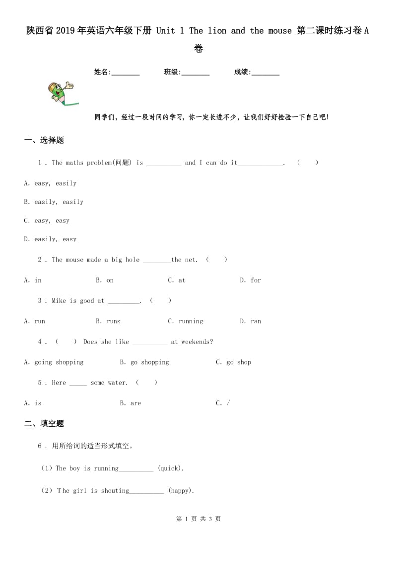 陕西省2019年英语六年级下册 Unit 1 The lion and the mouse 第二课时练习卷A卷_第1页