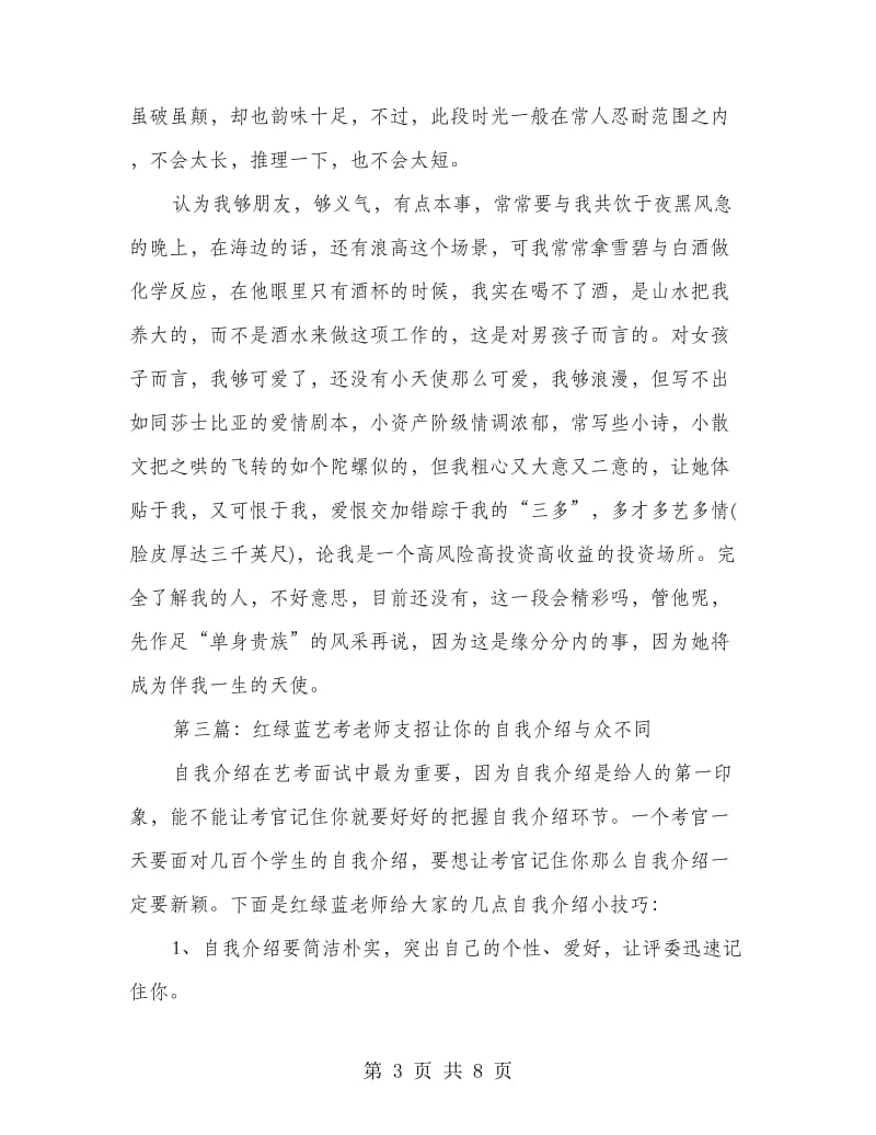 与众不同的自我介绍_第3页