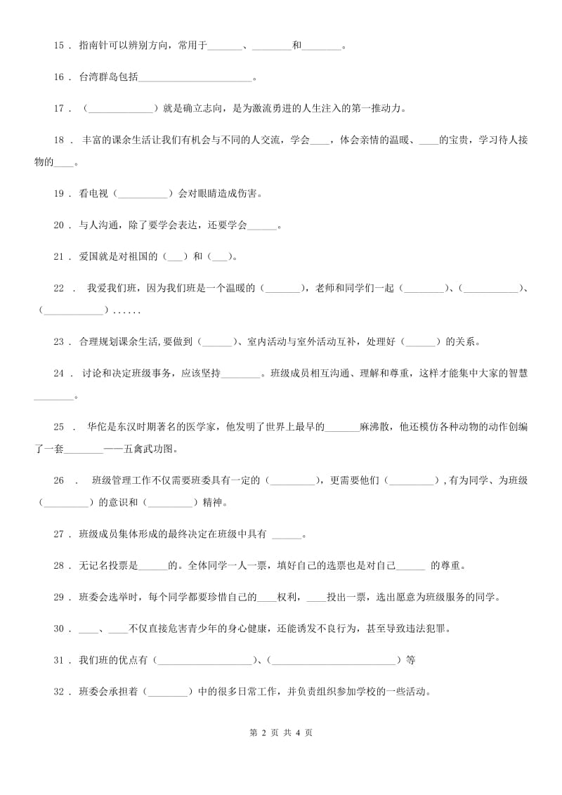 合肥市2020年五年级上册填空题复习整理大全A卷_第2页