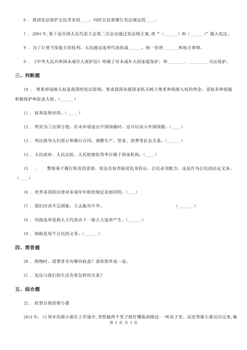 合肥市2020届六年级上册 第二单元 我们是公民 单元测试卷（I）卷（模拟）_第2页