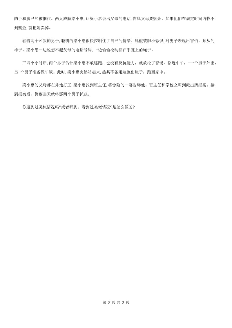 合肥市2020届六年级上册 第二单元 我们是公民 单元测试卷（I）卷（模拟）_第3页