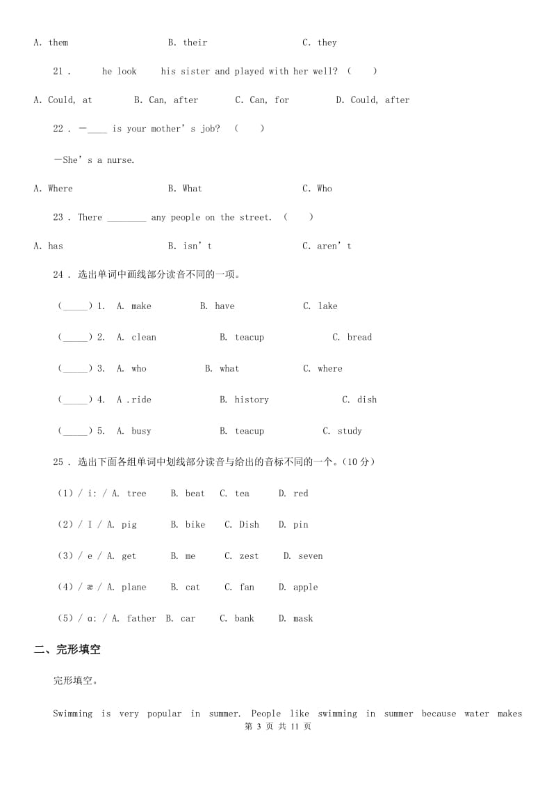 山西省2019-2020学年六年级下册小升初模拟测试英语试卷（五）B卷_第3页