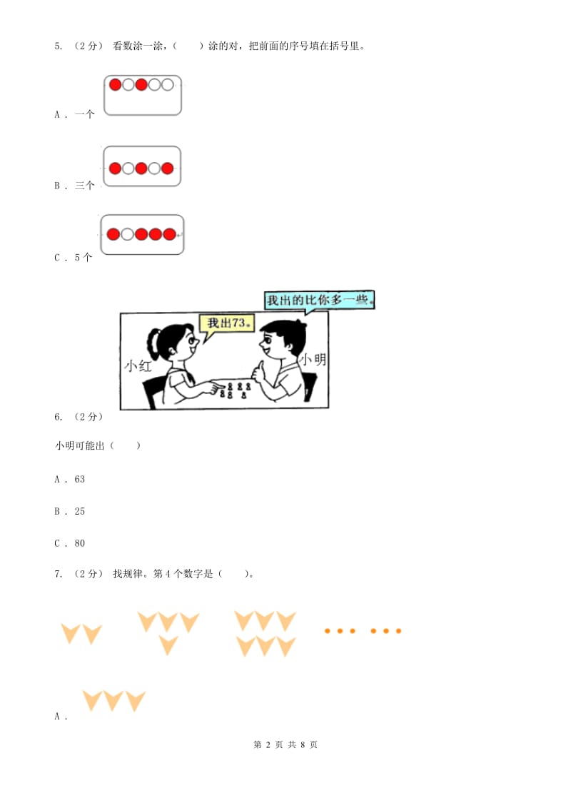 人教版数学一年级上册第3章第1节1—5的认识同步练习D卷_第2页