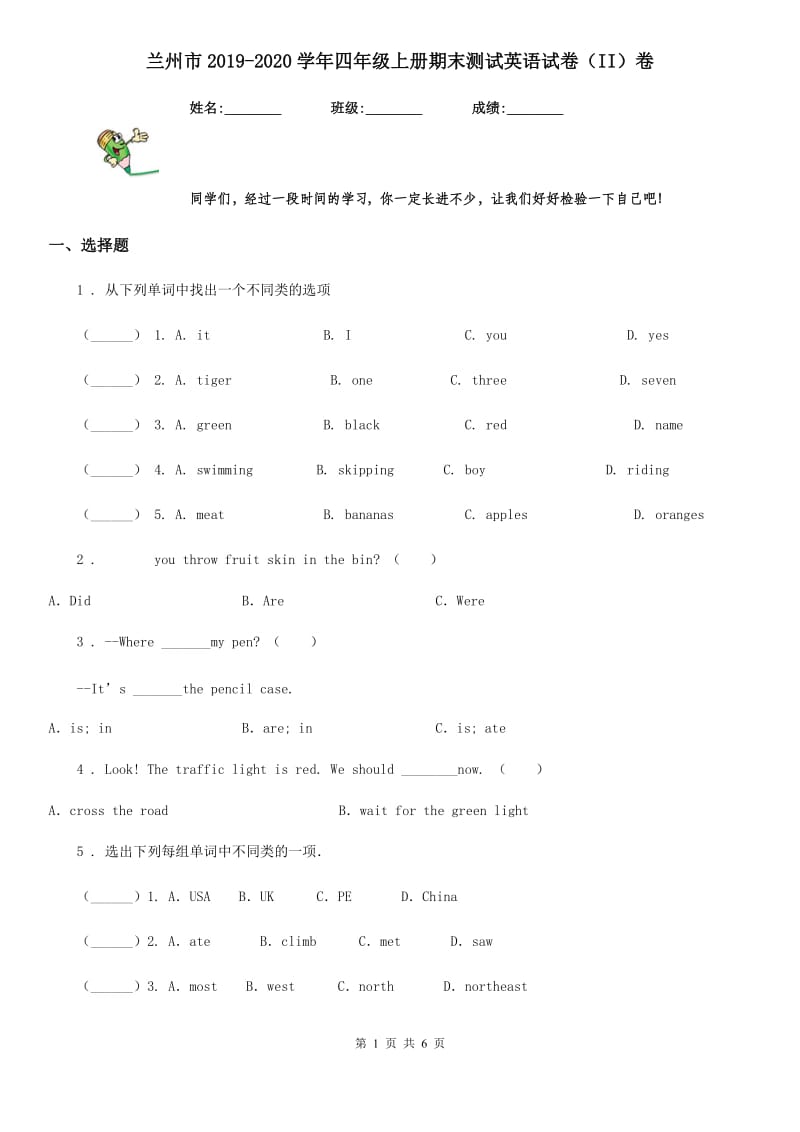 兰州市2019-2020学年四年级上册期末测试英语试卷（II）卷_第1页