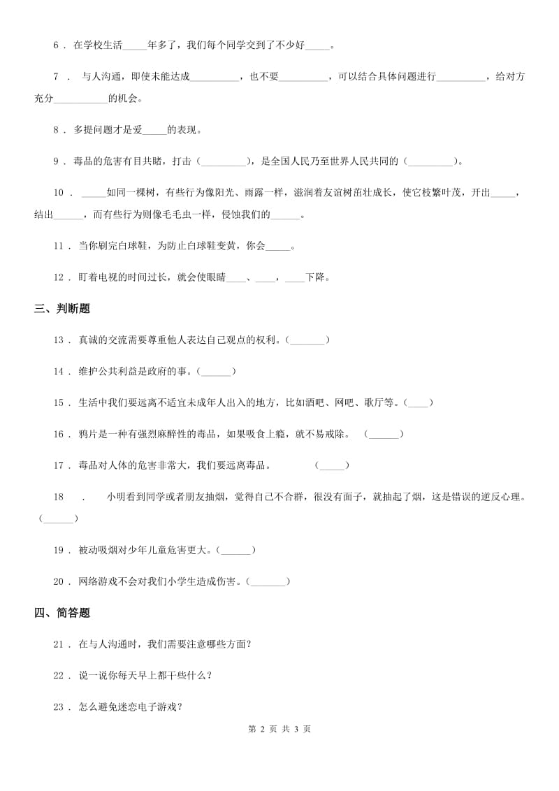 道德与法制2019版五年级上册 第一单元 面对成长中的新问题 单元测试卷D卷_第2页