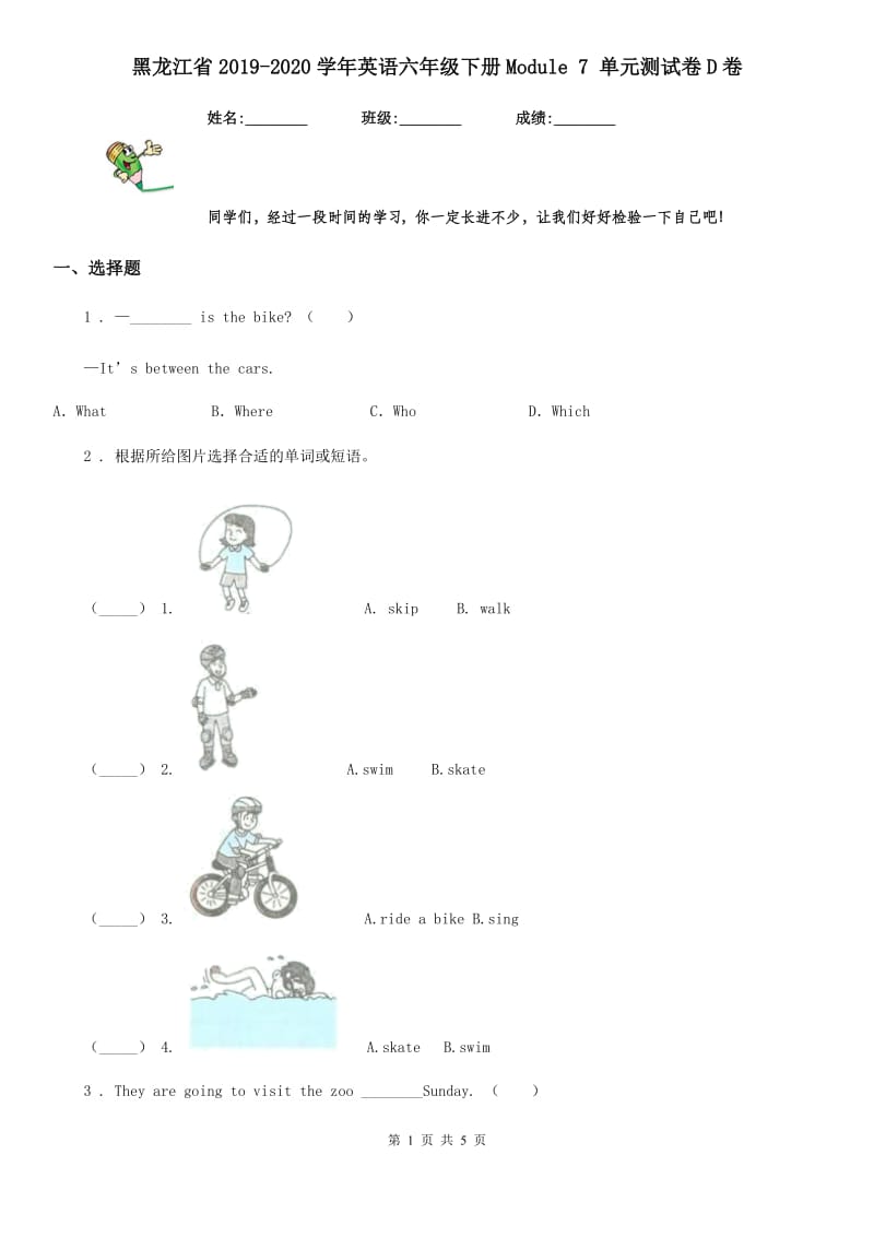 黑龙江省2019-2020学年英语六年级下册Module 7 单元测试卷D卷_第1页