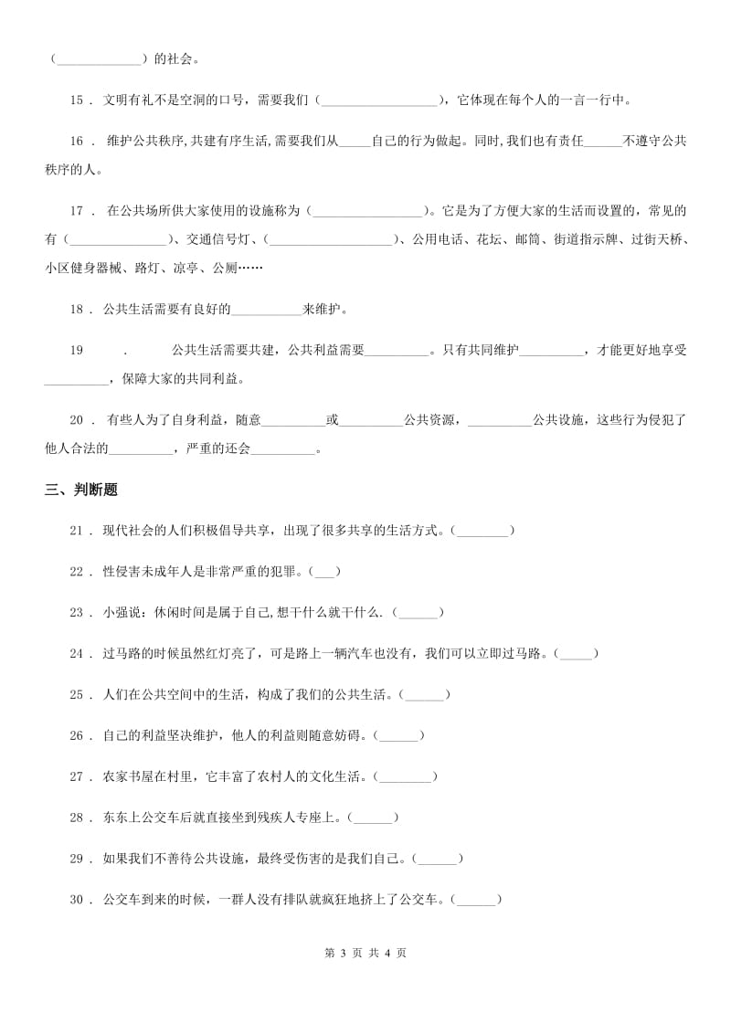 道德与法制2019-2020年度五年级下册第二单元《公共生活靠大家》单元测试卷C卷（模拟）_第3页