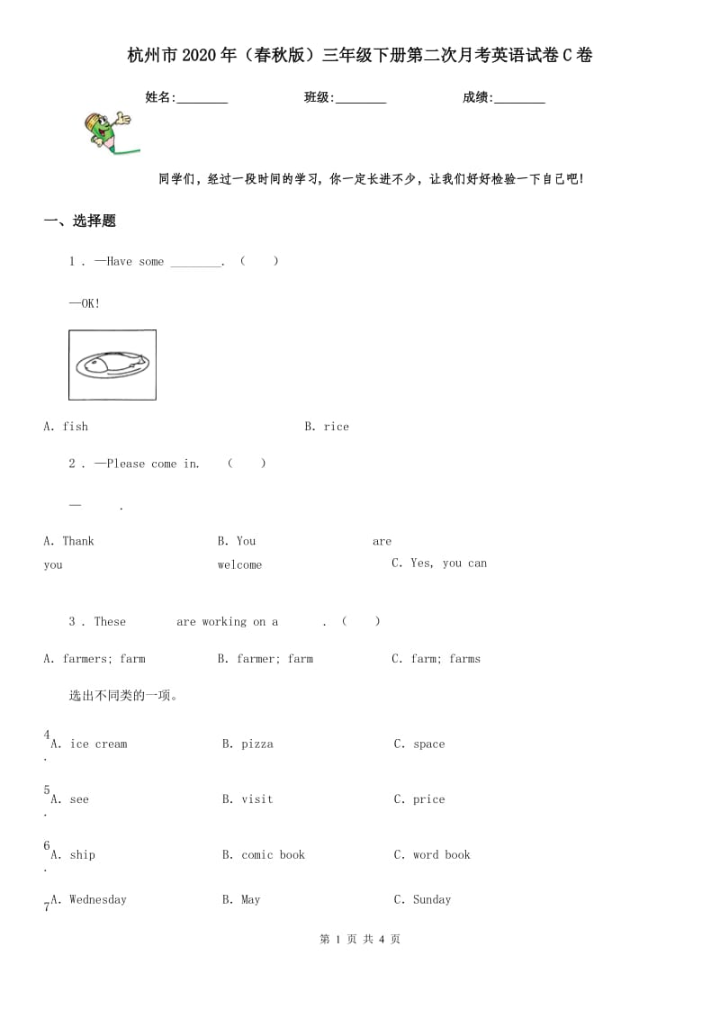 杭州市2020年（春秋版）三年级下册第二次月考英语试卷C卷_第1页