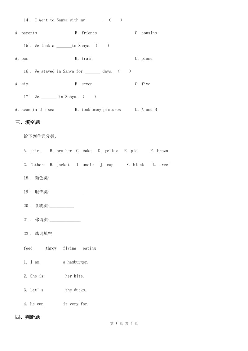杭州市2020年（春秋版）三年级下册第二次月考英语试卷C卷_第3页