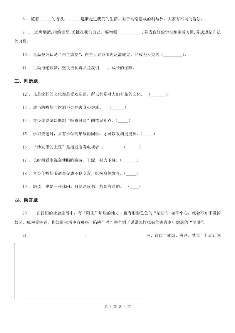 道德与法制2019年五年级上册第3课 主动拒绝烟酒和毒品 练习卷（I）卷_第2页