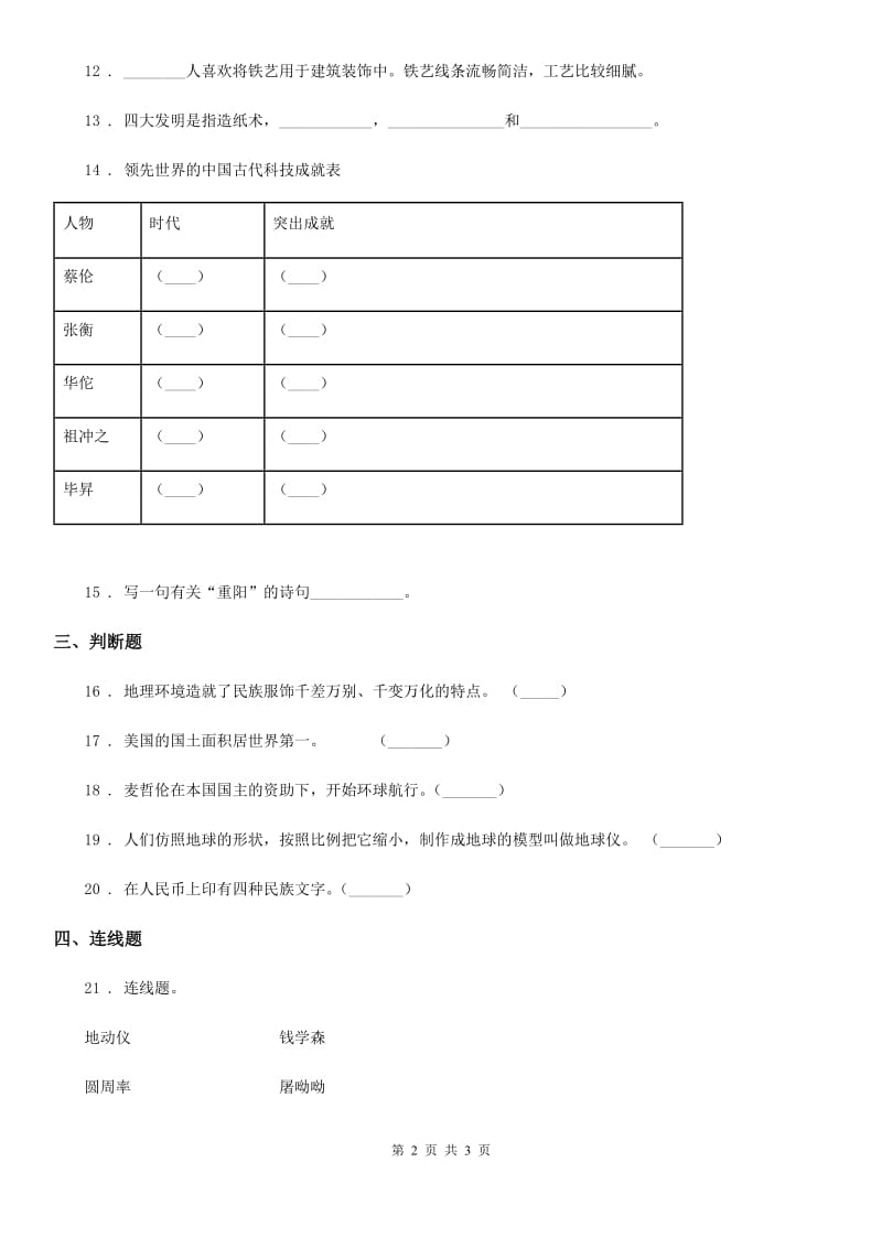 道德与法制2019-2020学年五年级下册期末模拟测试品德试卷1（II）卷_第2页