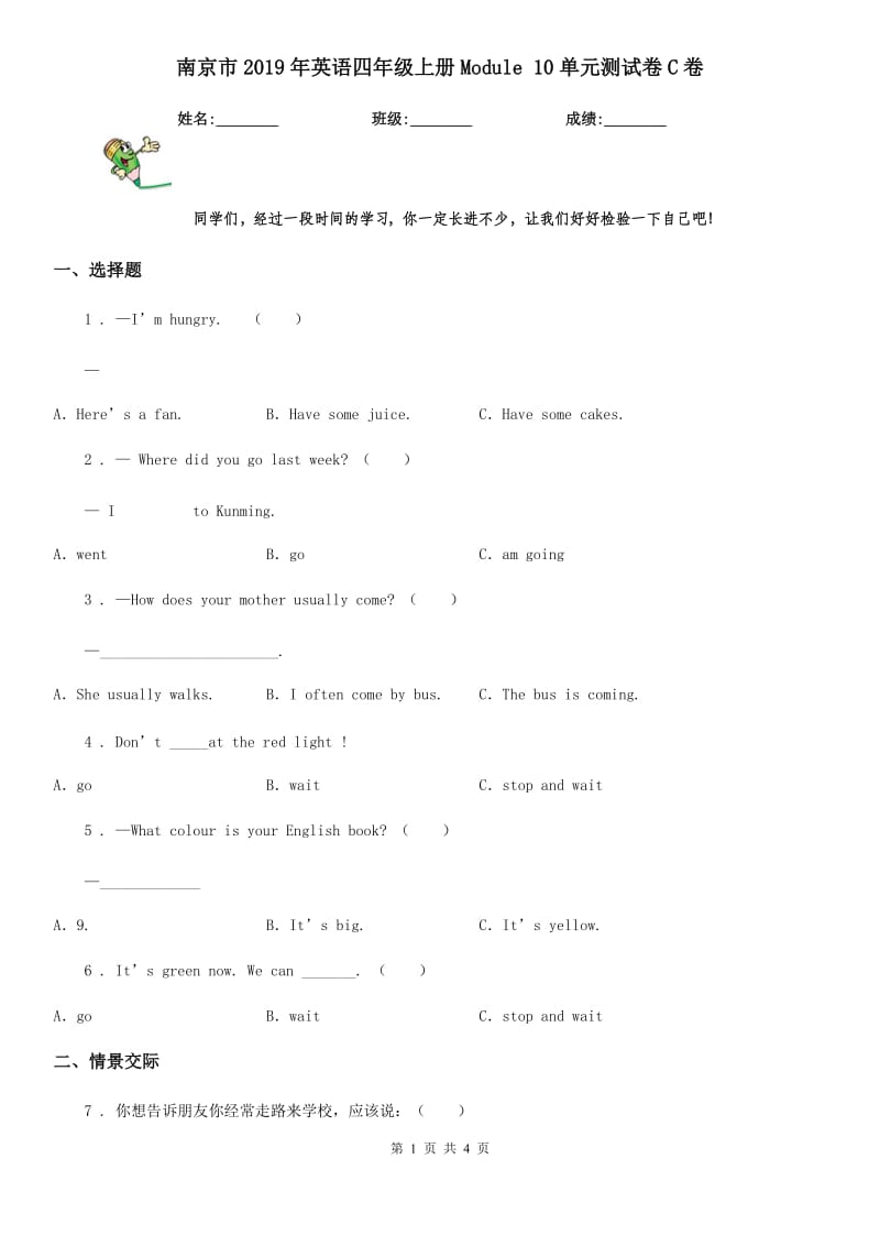 南京市2019年英语四年级上册Module 10单元测试卷C卷_第1页