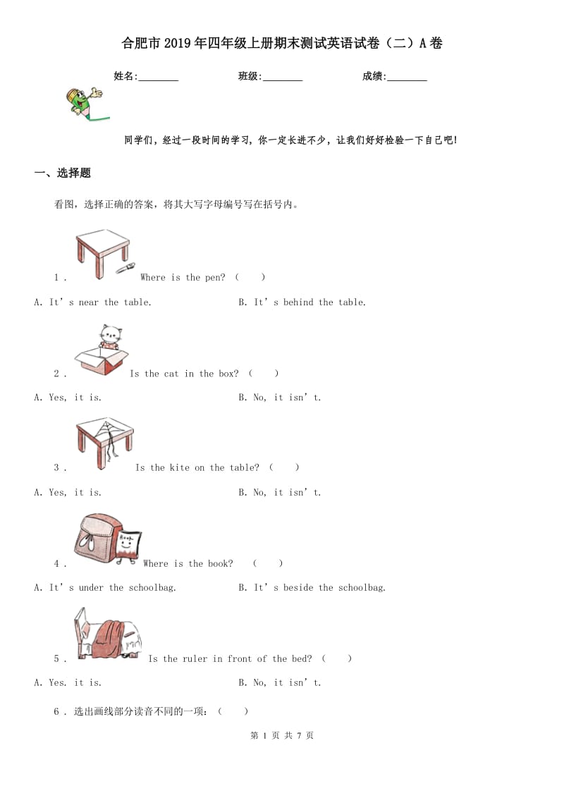 合肥市2019年四年级上册期末测试英语试卷（二）A卷_第1页