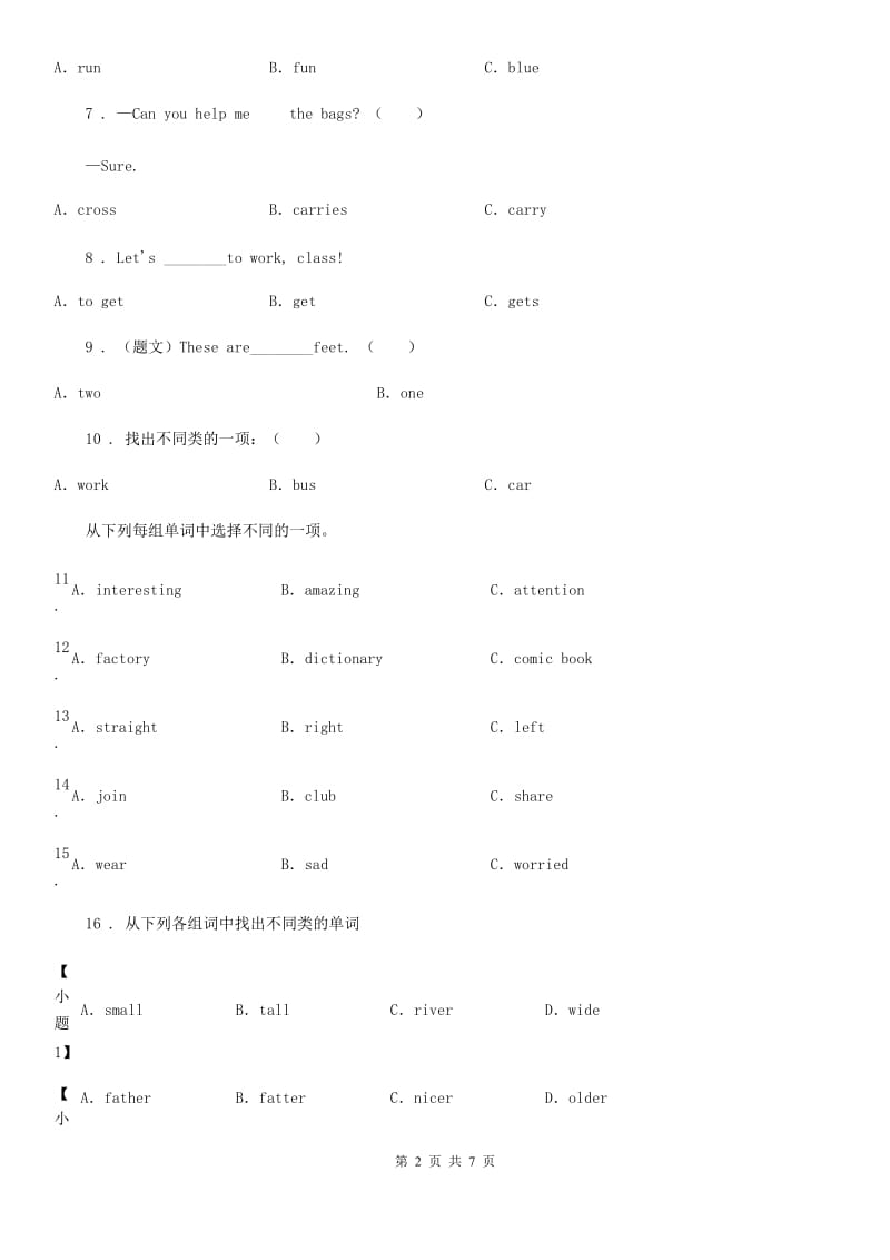 合肥市2019年四年级上册期末测试英语试卷（二）A卷_第2页