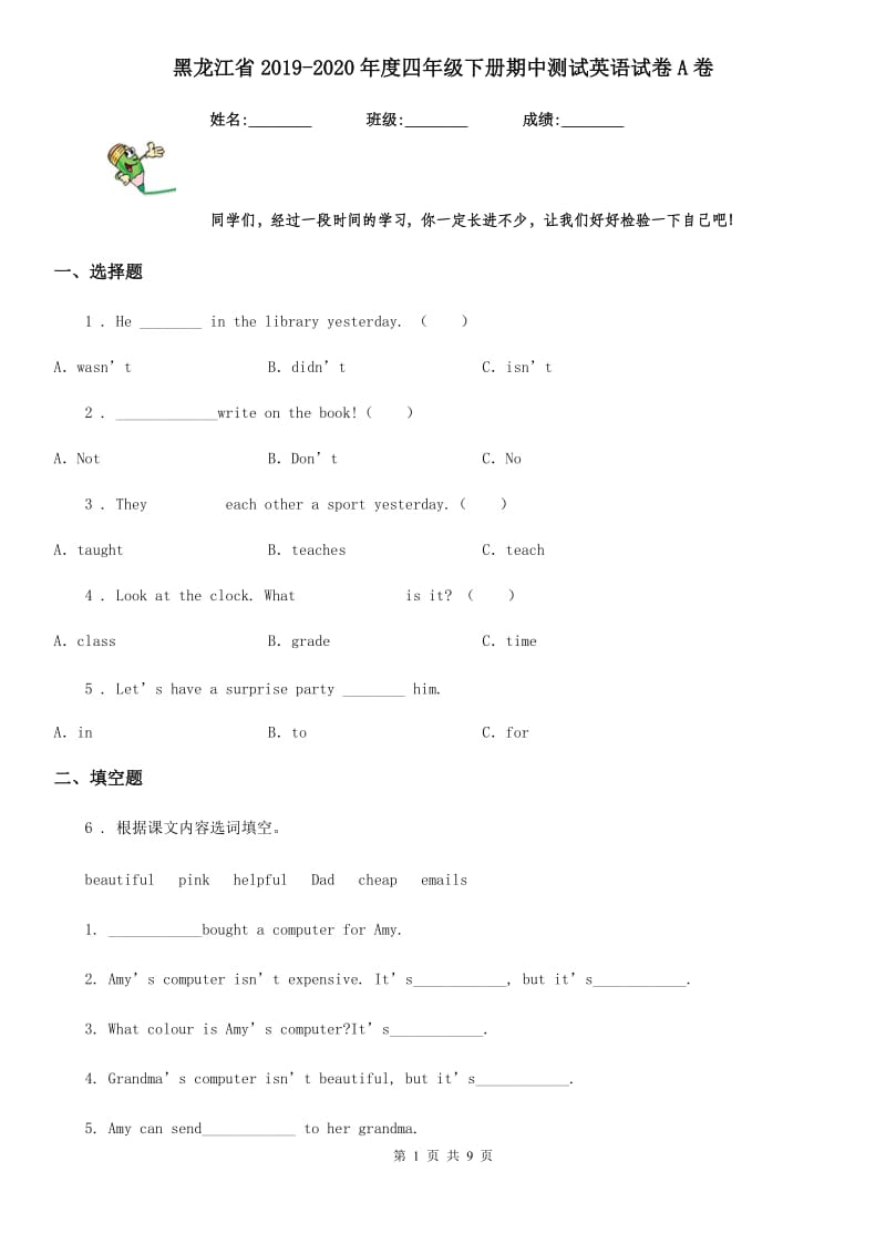 黑龙江省2019-2020年度四年级下册期中测试英语试卷A卷_第1页