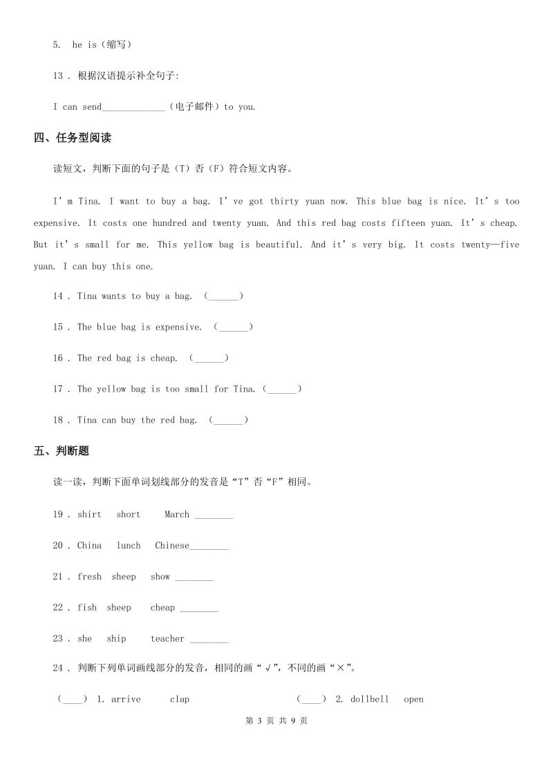 黑龙江省2019-2020年度四年级下册期中测试英语试卷A卷_第3页