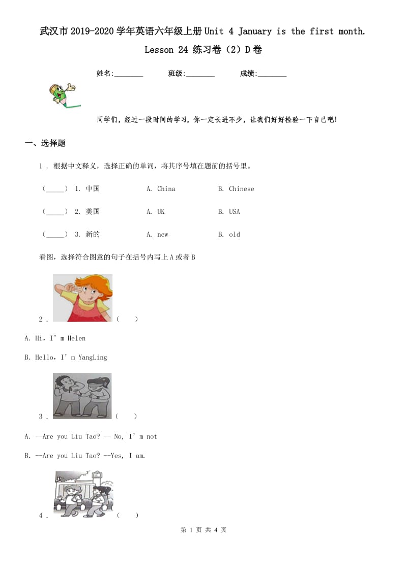 武汉市2019-2020学年英语六年级上册Unit 4 January is the first month. Lesson 24 练习卷（2）D卷_第1页