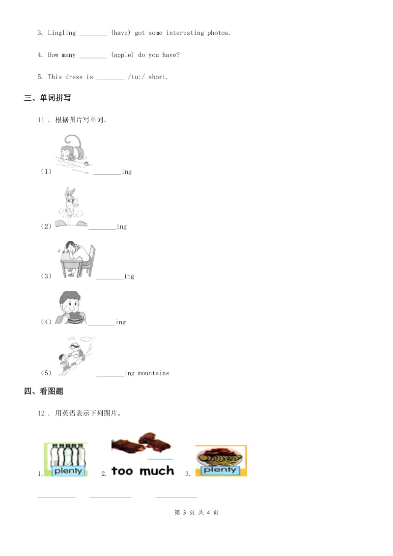 武汉市2019-2020学年英语六年级上册Unit 4 January is the first month. Lesson 24 练习卷（2）D卷_第3页