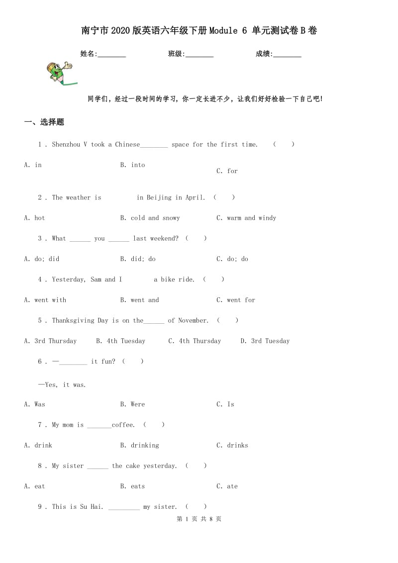 南宁市2020版英语六年级下册Module 6 单元测试卷B卷_第1页
