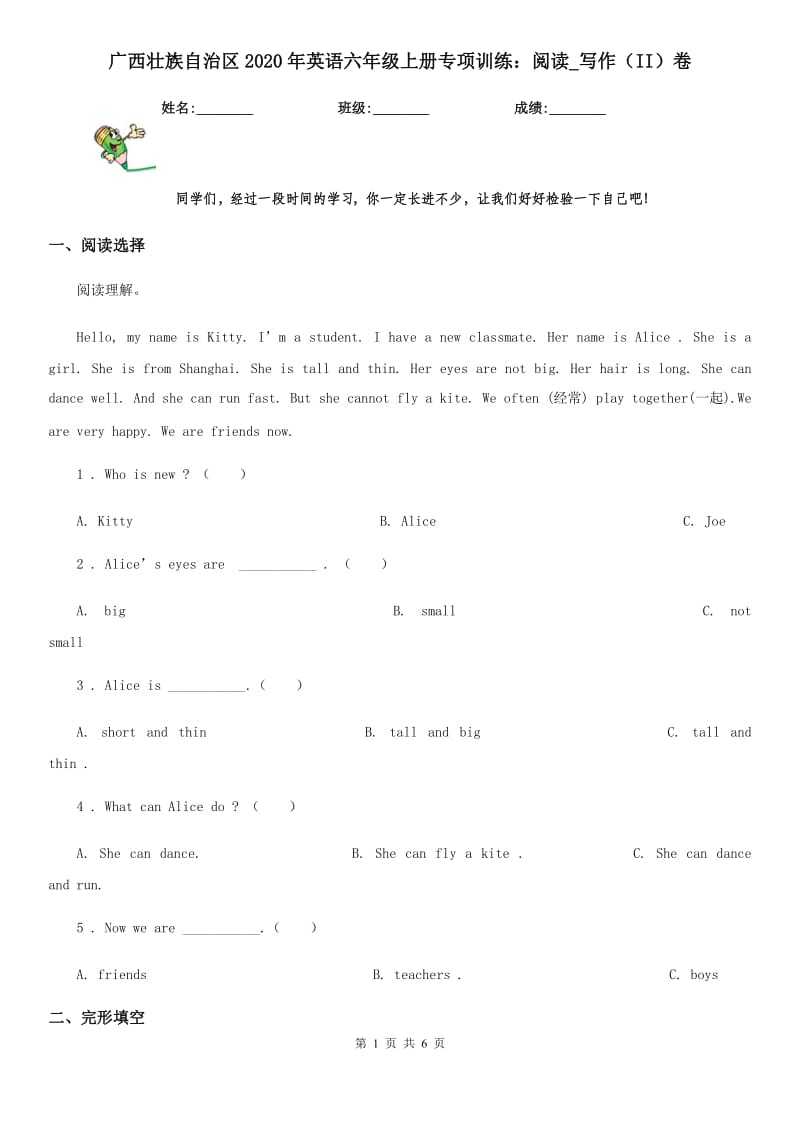 广西壮族自治区2020年英语六年级上册专项训练：阅读_写作（II）卷_第1页