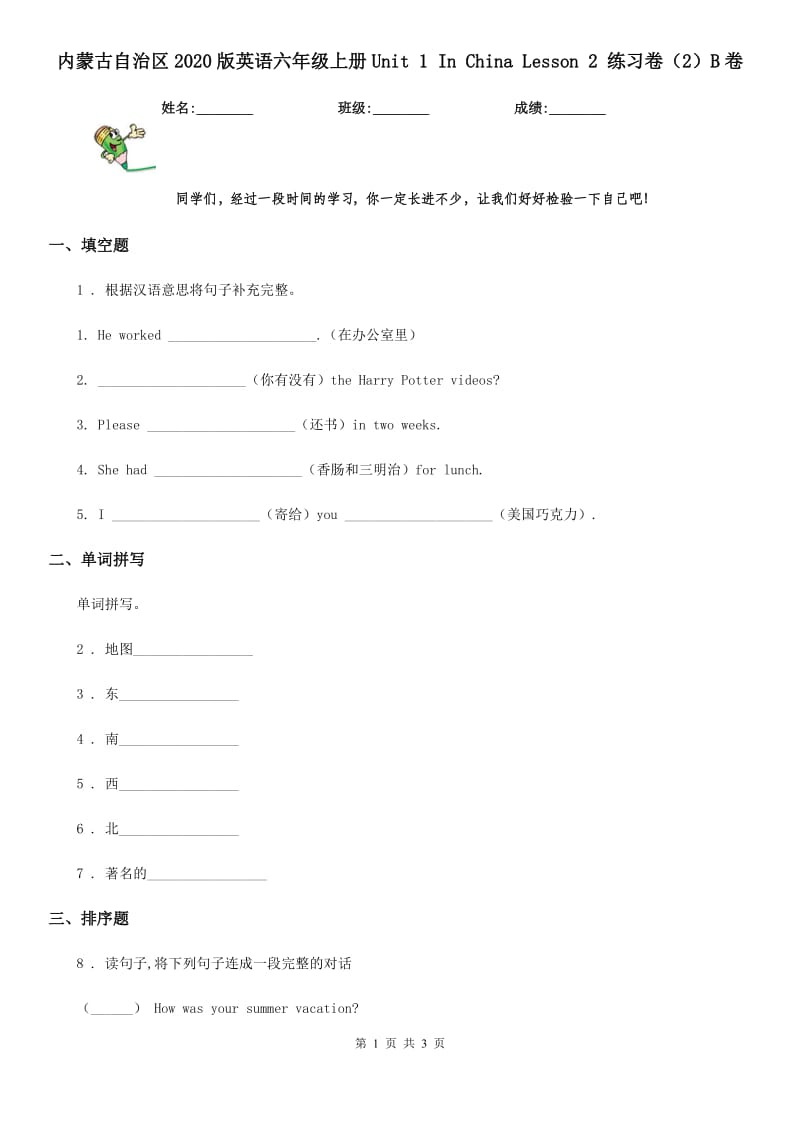 内蒙古自治区2020版英语六年级上册Unit 1 In China Lesson 2 练习卷（2）B卷_第1页