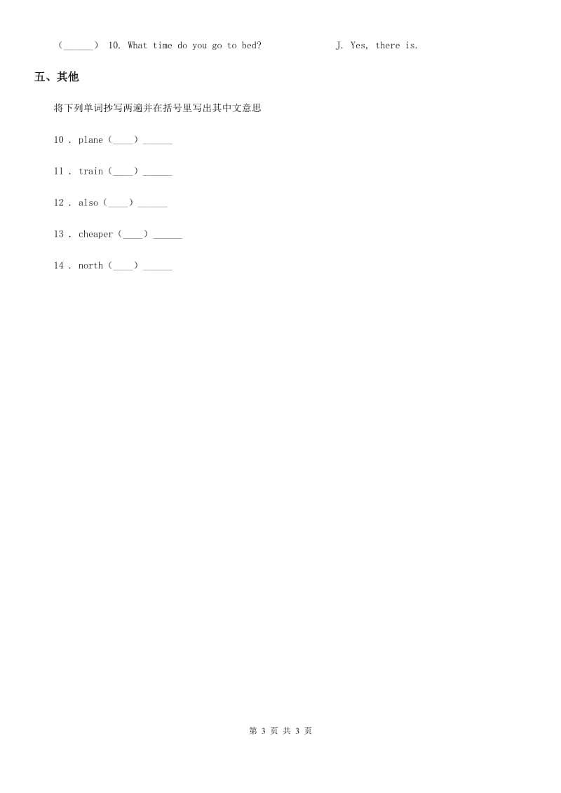 内蒙古自治区2020版英语六年级上册Unit 1 In China Lesson 2 练习卷（2）B卷_第3页