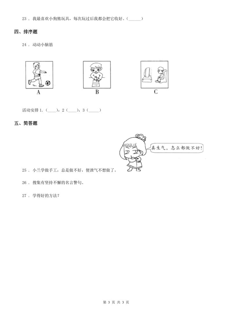 道德与法制2020版三年级上册3 做学习的主人练习卷C卷_第3页