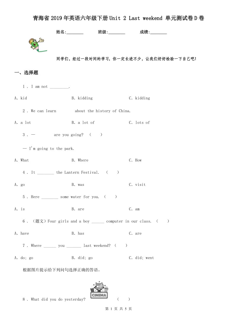 青海省2019年英语六年级下册Unit 2 Last weekend 单元测试卷D卷_第1页