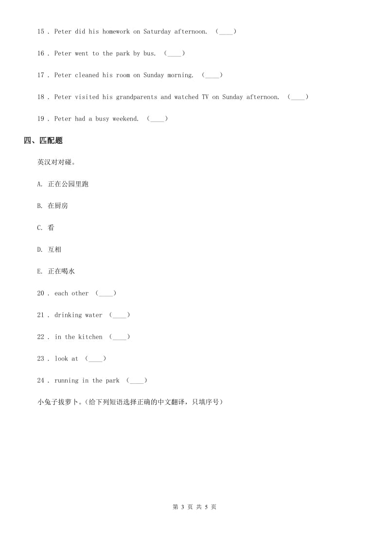 青海省2019年英语六年级下册Unit 2 Last weekend 单元测试卷D卷_第3页