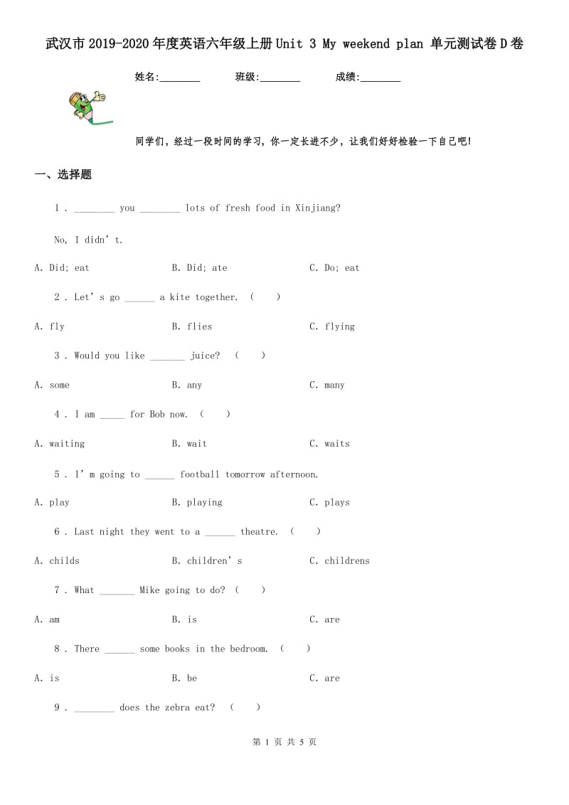 武汉市2019-2020年度英语六年级上册Unit 3 My weekend plan 单元测试卷D卷_第1页