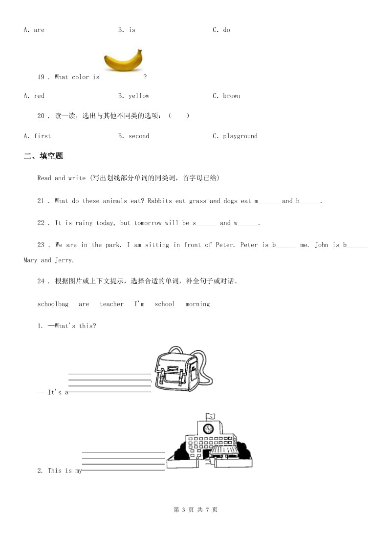 太原市2019年英语三年级下册Unit 2 Colors_单元测试卷D卷_第3页