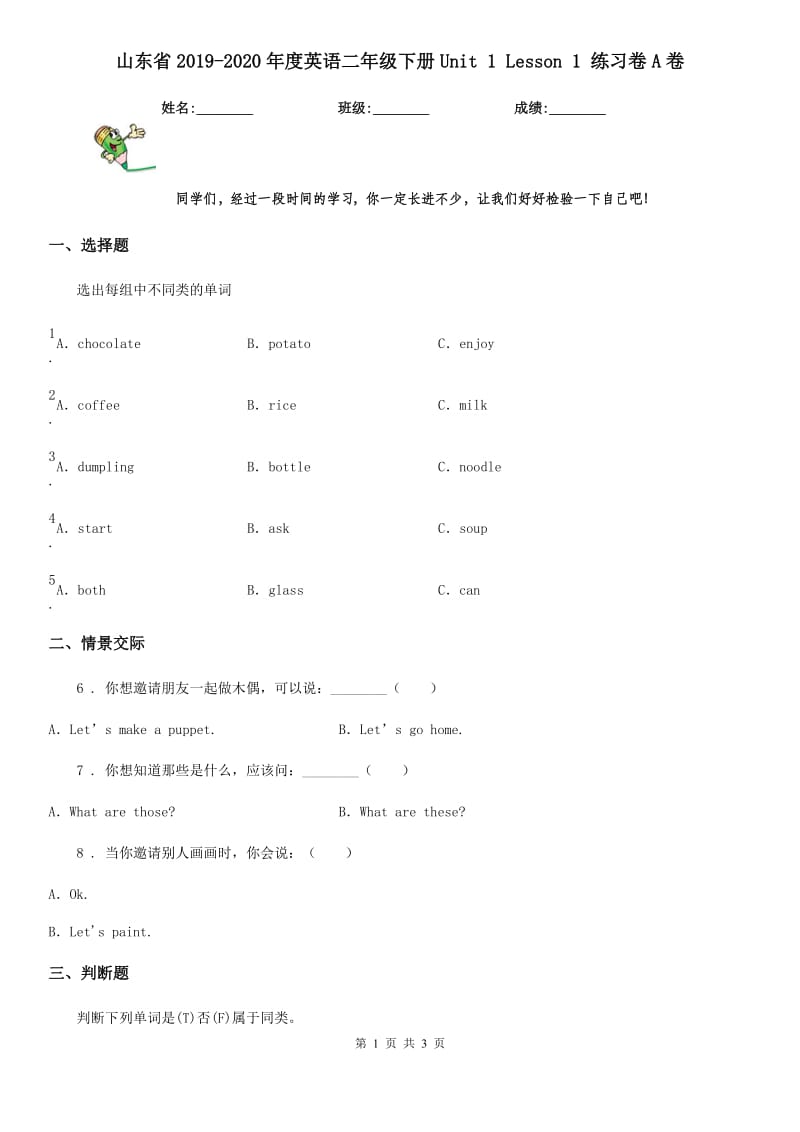 山东省2019-2020年度英语二年级下册Unit 1 Lesson 1 练习卷A卷_第1页